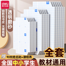 得力书皮包书膜书皮纸自粘a4包书皮