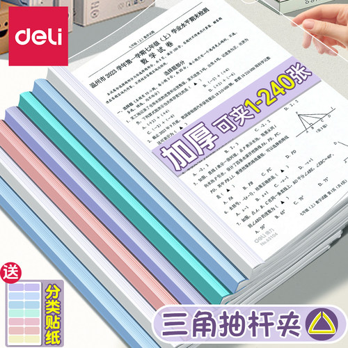 得力抽杆夹A4拉杆夹文件夹学生用