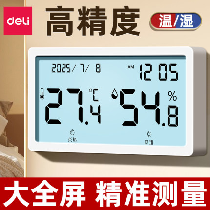 得力温度计高精度精准室内家用婴儿房迷你大屏温湿度计壁挂温度表
