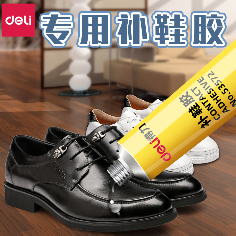 得力补鞋胶粘鞋子鞋厂用修补