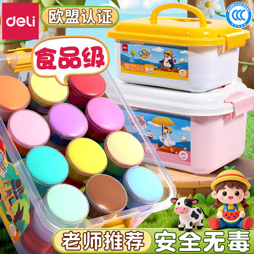 得力儿童食品级超轻粘土