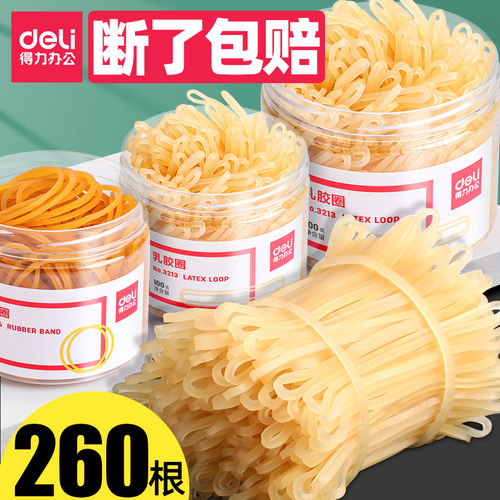 办公用品乳胶圈得力一次性