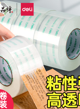 得力33497高透明胶带封箱大号4.8/6cm宽胶带大卷快递可定制打包批发胶布封口固定高粘度不易断6卷装封箱胶带