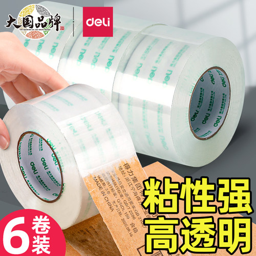 官方授权专卖大号打包胶带