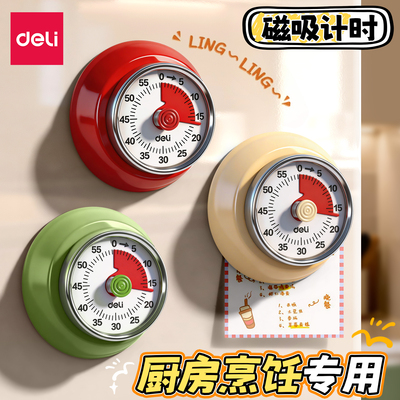 得力厨房机械计时器闹钟
