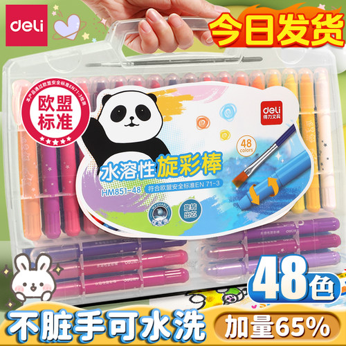 得力可水洗无毒旋转油画棒蜡笔