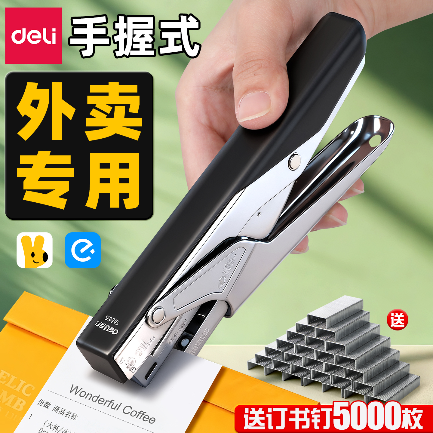 【省时省力】得力手握式外卖打包