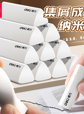 得力纳米净集屑橡皮擦小学生专用擦字成线擦拭成条不留痕2B少屑橡皮铅笔套装儿童素描美术无屑超干净橡皮擦CJ