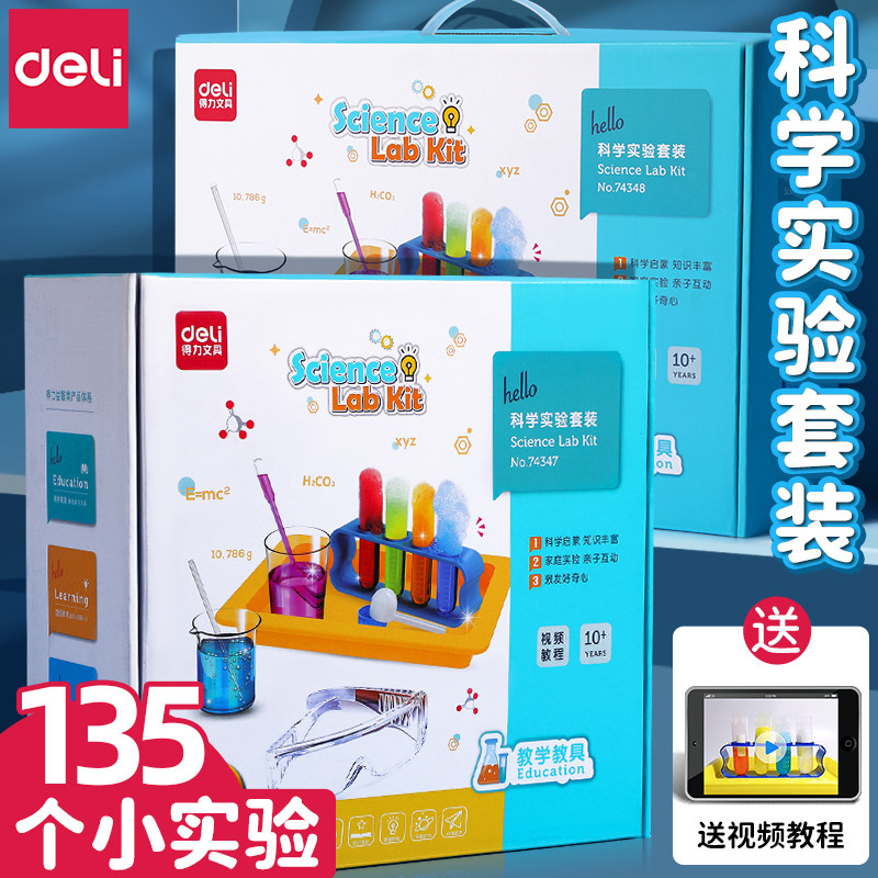 得力stem科学实验玩具套装儿童科技制作小学生手工发明材料幼儿园