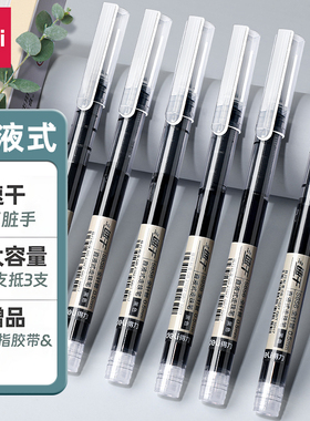 得力直液式走珠笔黑笔刷题笔签字笔考试老师学生专用蓝红笔黑色写字笔圆珠笔水笔水性碳素直液笔笔速干中性笔