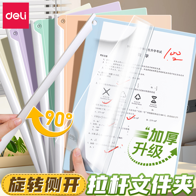 得力旋转拉杆夹侧开a4文件抽杆夹