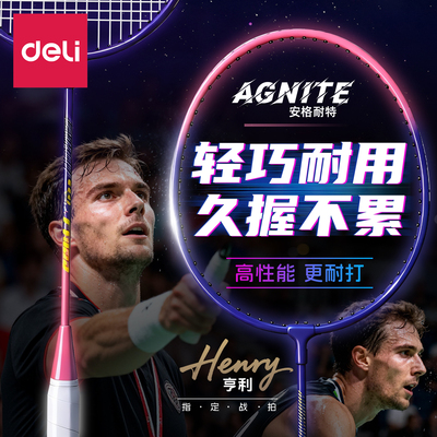 得力羽毛球拍正品官方旗舰店耐打型儿童小学生双拍套装专业级成人