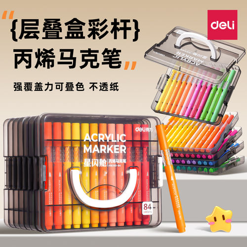 得力丙烯直液软头不透色马克笔
