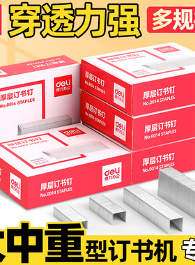 得力订书钉大号重型23大码省力