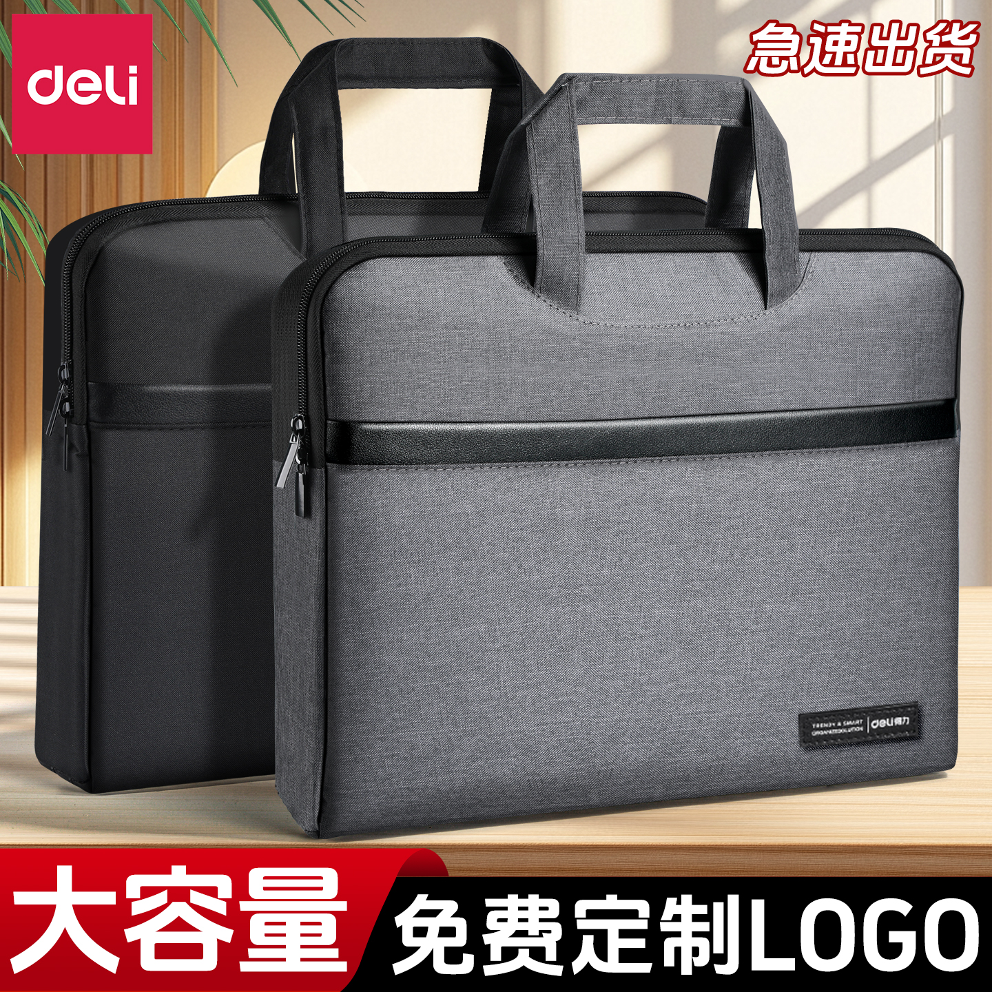 【免费定制】得力商务款公文包