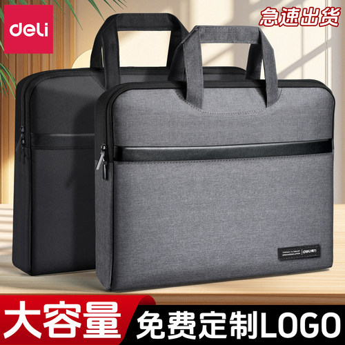 【免费定制】得力商务款公文包