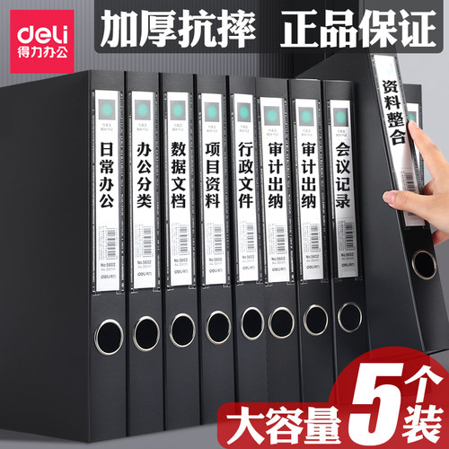 得力档案盒大容量加厚抗摔