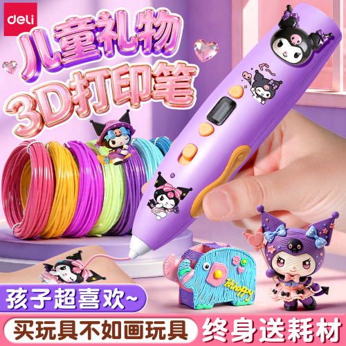 【儿童礼物】得力3d打印笔