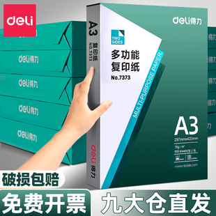 得力A3纸a3打印复印纸整箱70g白纸单包500张草稿纸试卷纸办公用纸学习演算绘画纸整箱4包装 一箱批发