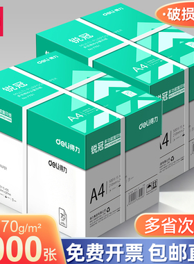 【两箱10包】得力A4复印纸打印纸70g整箱5包装a4纸500张a4打印用纸80g办公用纸a4草稿纸学生用a4纸批发包邮