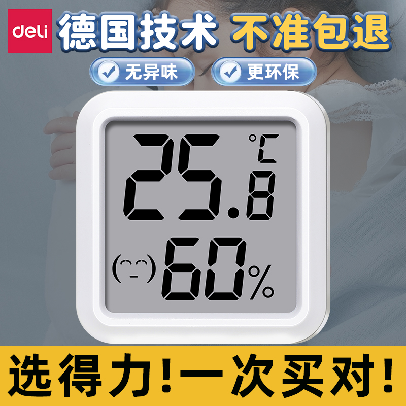 得力高精度迷你温度计温湿度计室内家用婴儿房壁挂室温精准温度表