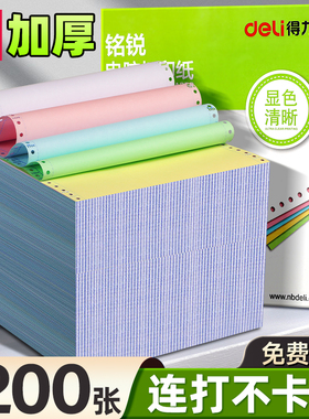 得力针式电脑打印机纸三联一三等分二联二等分两联四五联六联241-3联2等分会计记账凭证清单发送货出库单票据