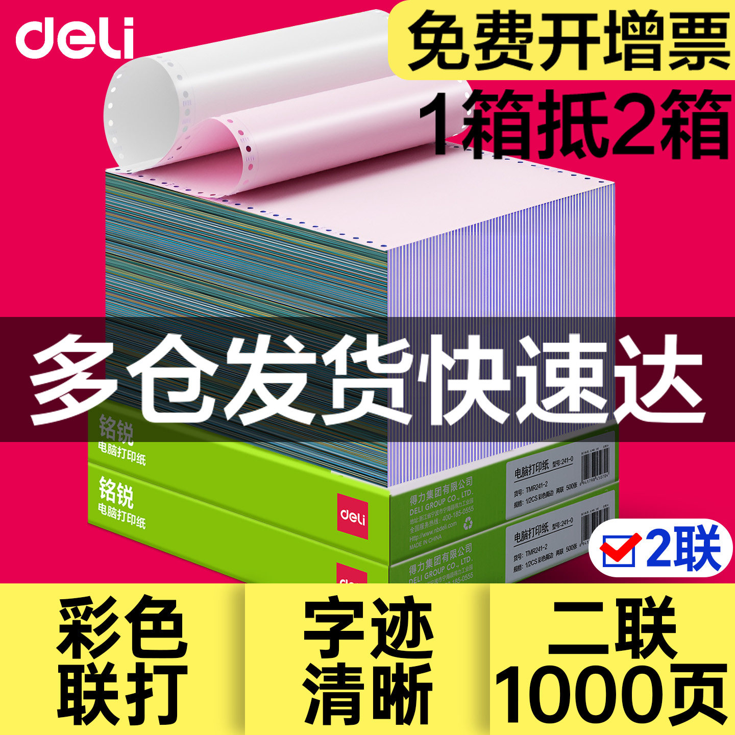 得力二联针式电脑打印纸二连联单四联单打印机专用纸二联四联二等分送货单两联五联三等分票据打单纸清单一式