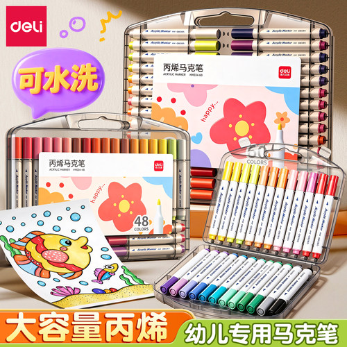 得力开盖丙烯马克笔水洗
