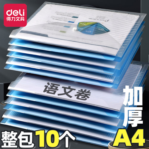 得力透明文件袋加厚款