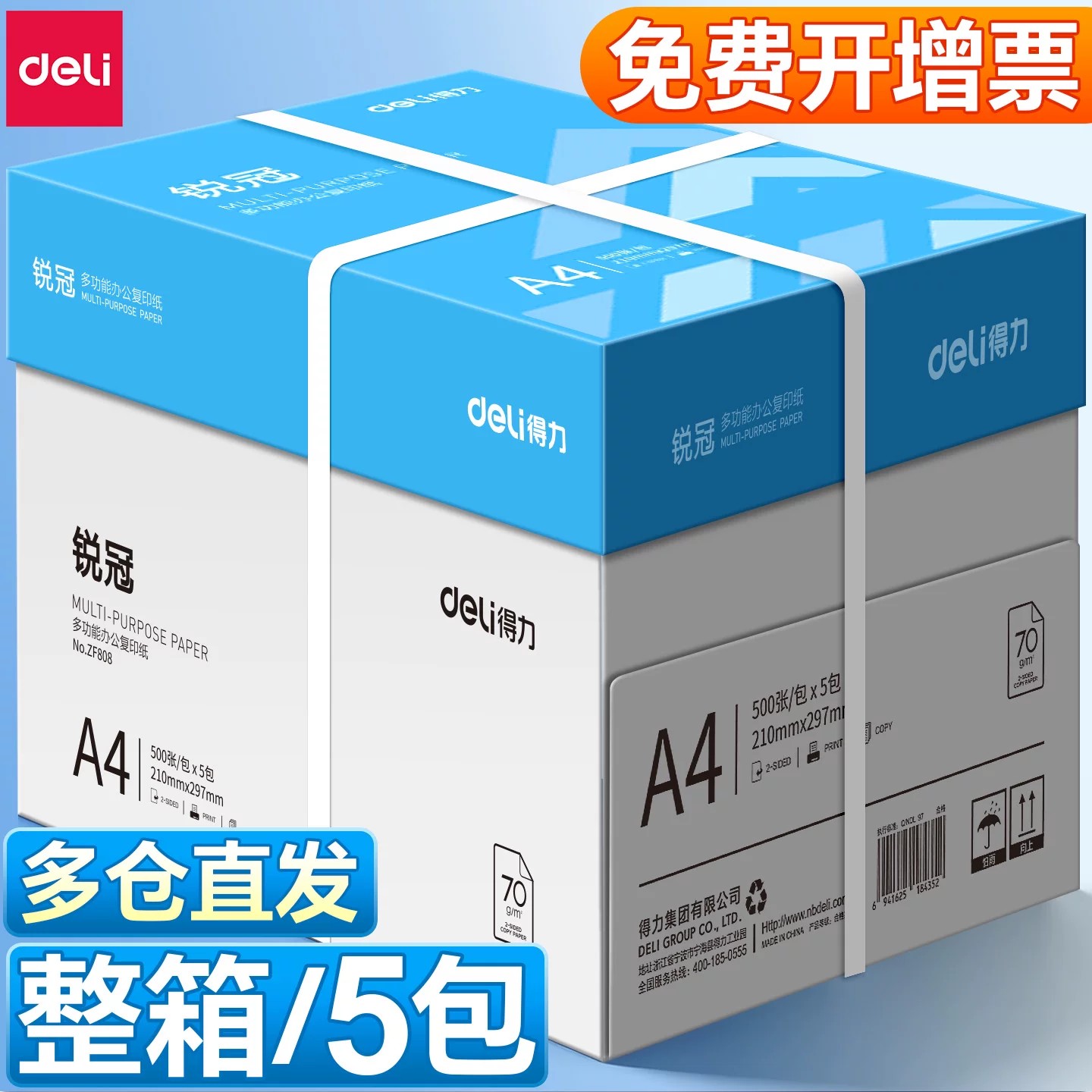 得力整箱a470g打印用纸实惠装图片
