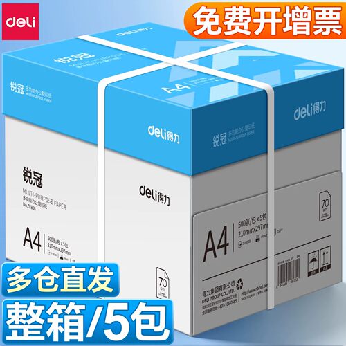 得力整箱a470g打印用纸实惠装
