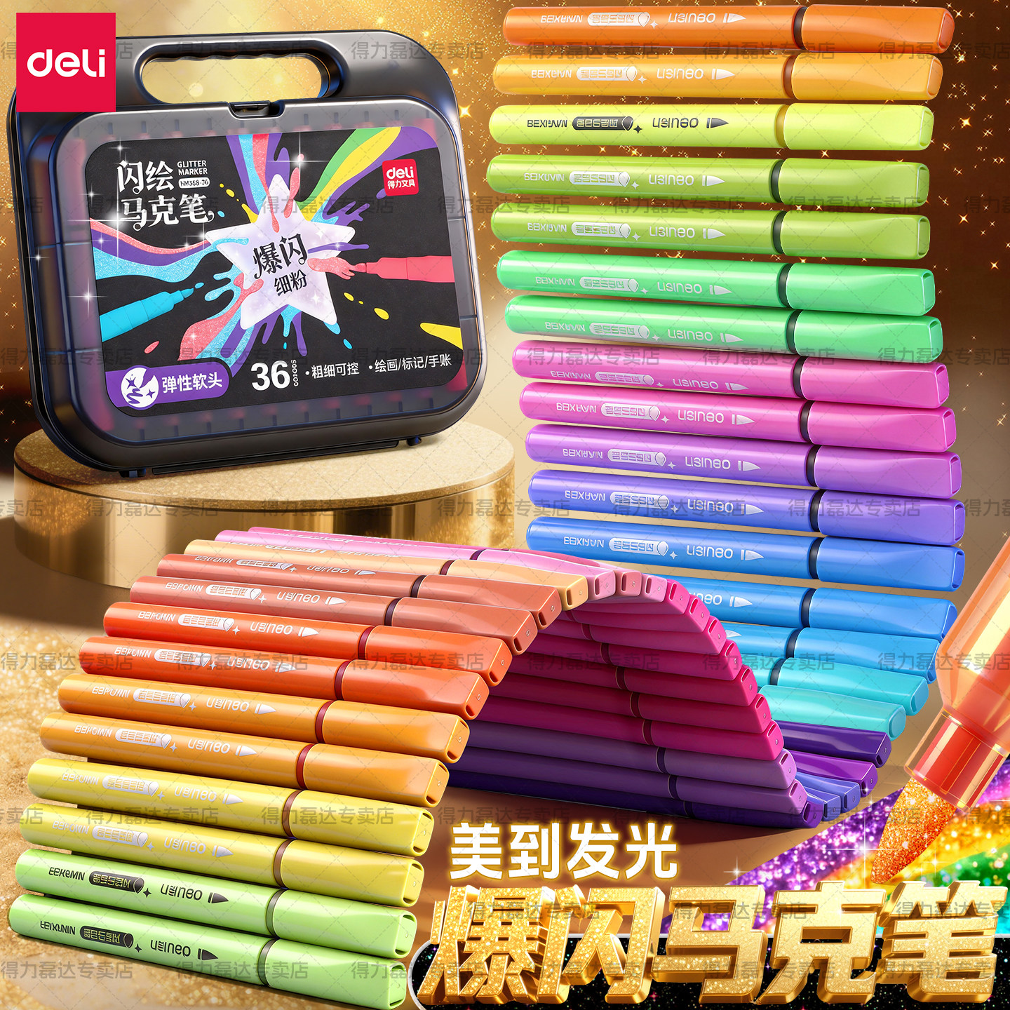得力爆闪马克笔专业绘画笔36色彩色闪光亮晶晶金色银色珠光小学生美术生专用画画笔幼儿园不透色儿童水彩画笔