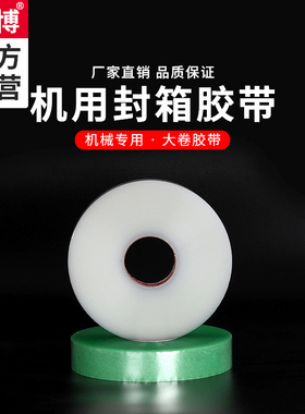 透明胶带大卷封箱胶带包装胶纸淘宝透明黄快递打包机专用封口胶布批发大号4.5单面白色超大加厚宽胶带800米长