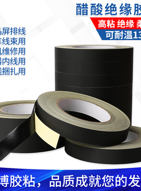 羽博YB1515黑色醋酸胶布 液晶屏线排 汽车线束捆扎固定 电器绝缘胶带 电线包扎手机维修屏线排线固定耐磨胶带