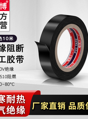 电工专用高粘度电工胶布防水阻燃大卷PVC电工用绝缘胶带超薄黑色电工胶布防水阻燃用品质绝缘胶带超薄胶带