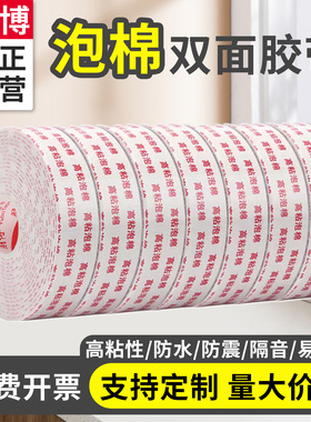 泡棉双面胶高粘性海绵胶带加厚学生手工用影楼海报宽泡沫胶纸批发密封缓冲填充墙面广告牌固定白色泡棉双面胶