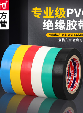 电工专用高粘度电工胶布防水阻燃PVC大卷电工用绝缘胶带超薄黑色电工胶布防水阻燃用品质绝缘胶带超薄