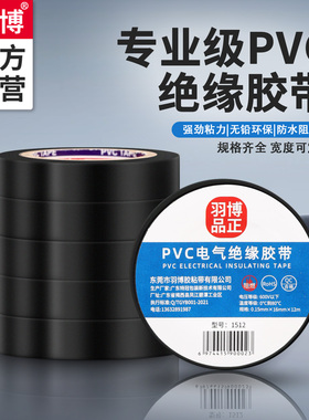 电工胶布绝缘胶布阻燃电线胶布黑色耐高温耐磨电工胶带高粘性PVC防水胶布加宽型大卷电气绝缘胶带批发