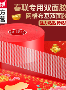 布基双面胶贴红色春联对联双面胶撕下不留痕迹墙贴胶带婚庆婚房装饰气球喜字福年字画高粘度强力固定前面专用
