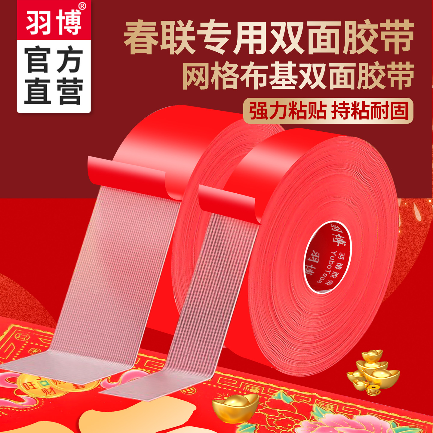 布基双面胶贴红色春联对联