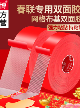 固定墙面贴春联对联双面胶带撕下不留痕迹红色网格布基双面无痕胶布婚庆婚房装饰气球喜字福字年画高粘度强力
