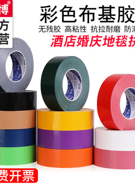 彩色布基胶带单面diy装饰大力棕银白黑黄红色地毯胶布婚庆展会高粘地面警示大力胶布强力补漏防水胶带50米长