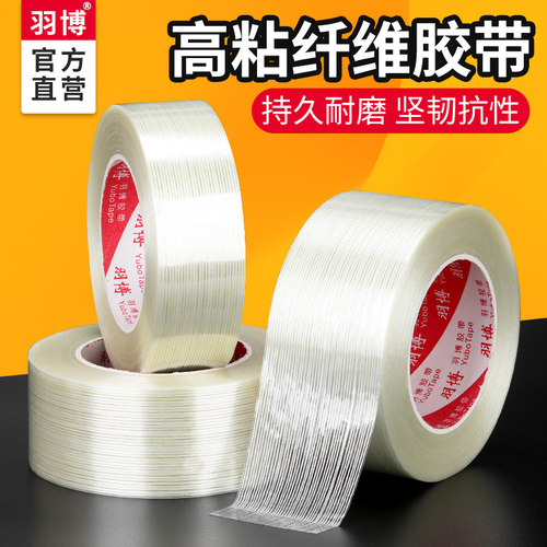 羽博8915强力纤维胶带8折优惠