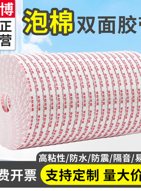 泡棉高粘度双面胶带墙面固定影楼海报广告办公手工用宽泡沫胶密封缓冲填充2.5mm加厚强力双面胶批发白色海绵