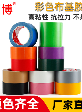 红黄白绿黑粉蓝棕橙紫色单面强力布基胶带装修瓷砖保护地膜固定无痕防水补漏彩色大力胶地毯封边婚庆舞台胶带