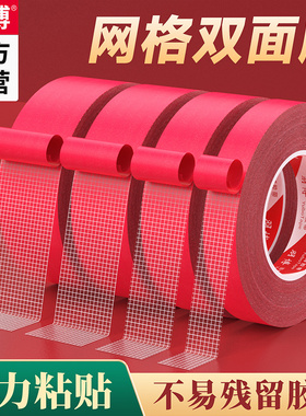强力固定墙面贴春联对联双面胶带撕下不留痕迹红色网格布基双面无痕胶布婚庆婚房装饰气球喜字福字年画高粘度