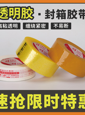 透明胶带快递打包封箱胶布警示语带字胶条黄色封口高粘纸大卷封箱胶带快递包装打包胶带宽胶带整箱胶带批发