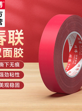 气球喜字福字年画强力固定墙面贴春联对联双面胶带撕下不留痕迹红色网格布基双面无痕胶布高粘度婚庆婚房装饰