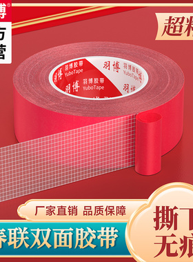 气球喜字福字年画强力固定墙面贴春联对联双面胶带撕下不留痕迹红色网格布基双面无痕胶布婚庆婚房装饰高粘度