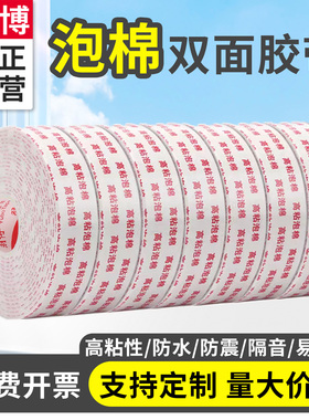 2.5mm加厚泡棉高粘度双面胶带墙面固定影楼海报广告办公手工用宽泡沫胶密封缓冲填充强力双面胶批发白色泡绵